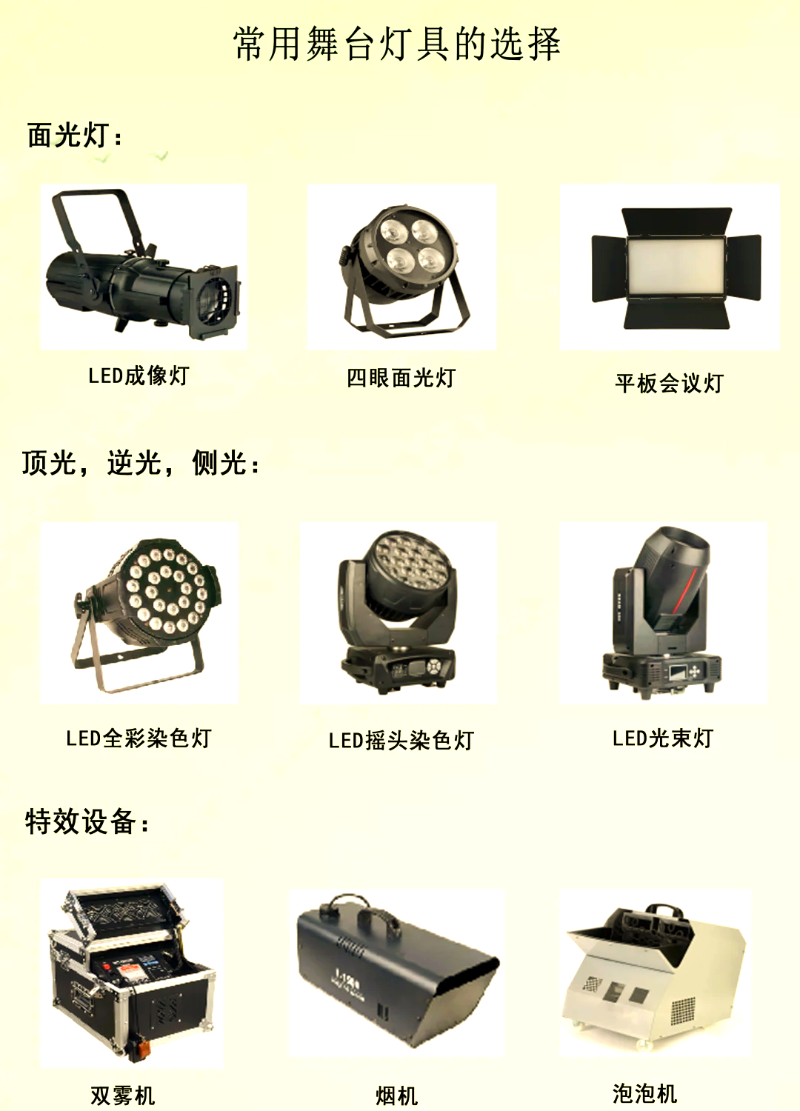 舞台灯光设备